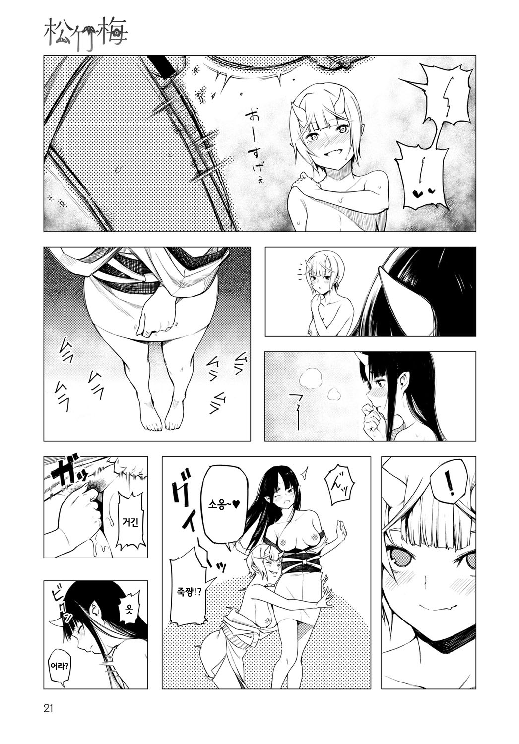 Shouchikubai 2 page 7 full
