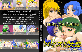 Paizuri Taisen cover