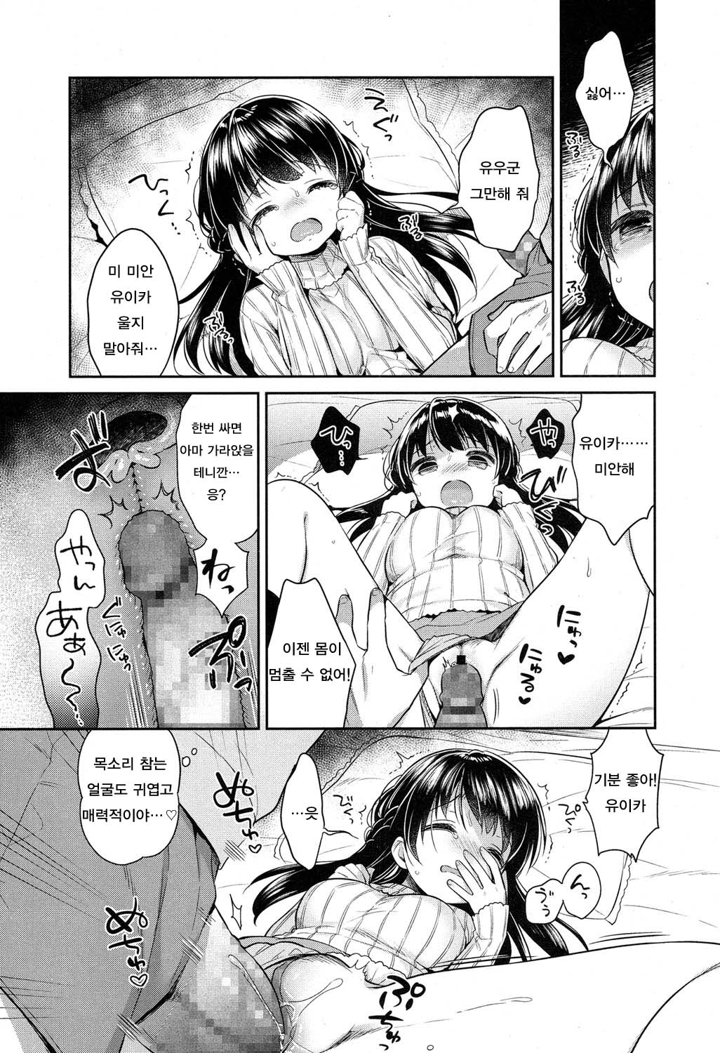 Ai-kuru-shii Kouhen | 괴로운 사랑-후편 page 5 full