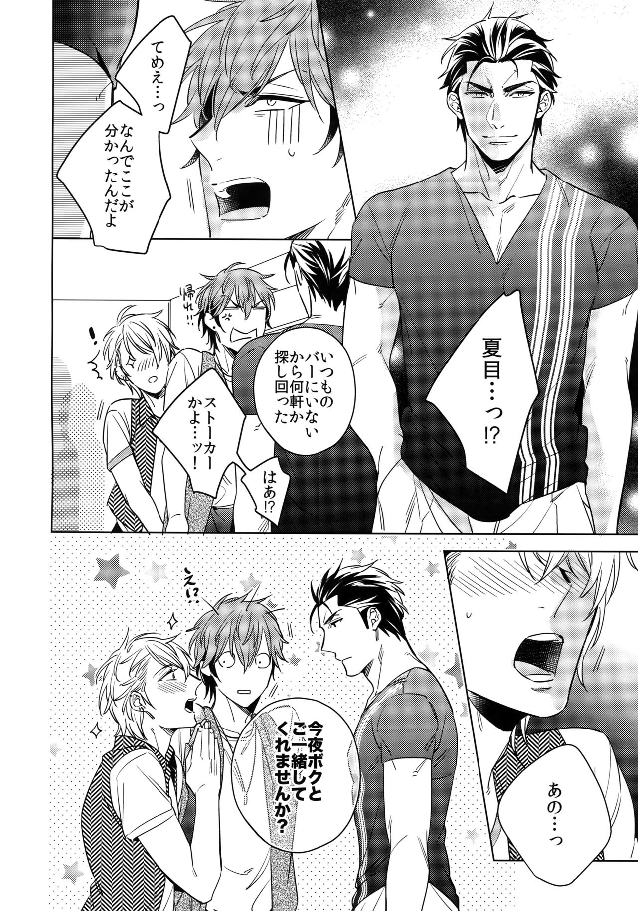 Saitou-kun to 190-cm no Otoko. 2 page 5 full