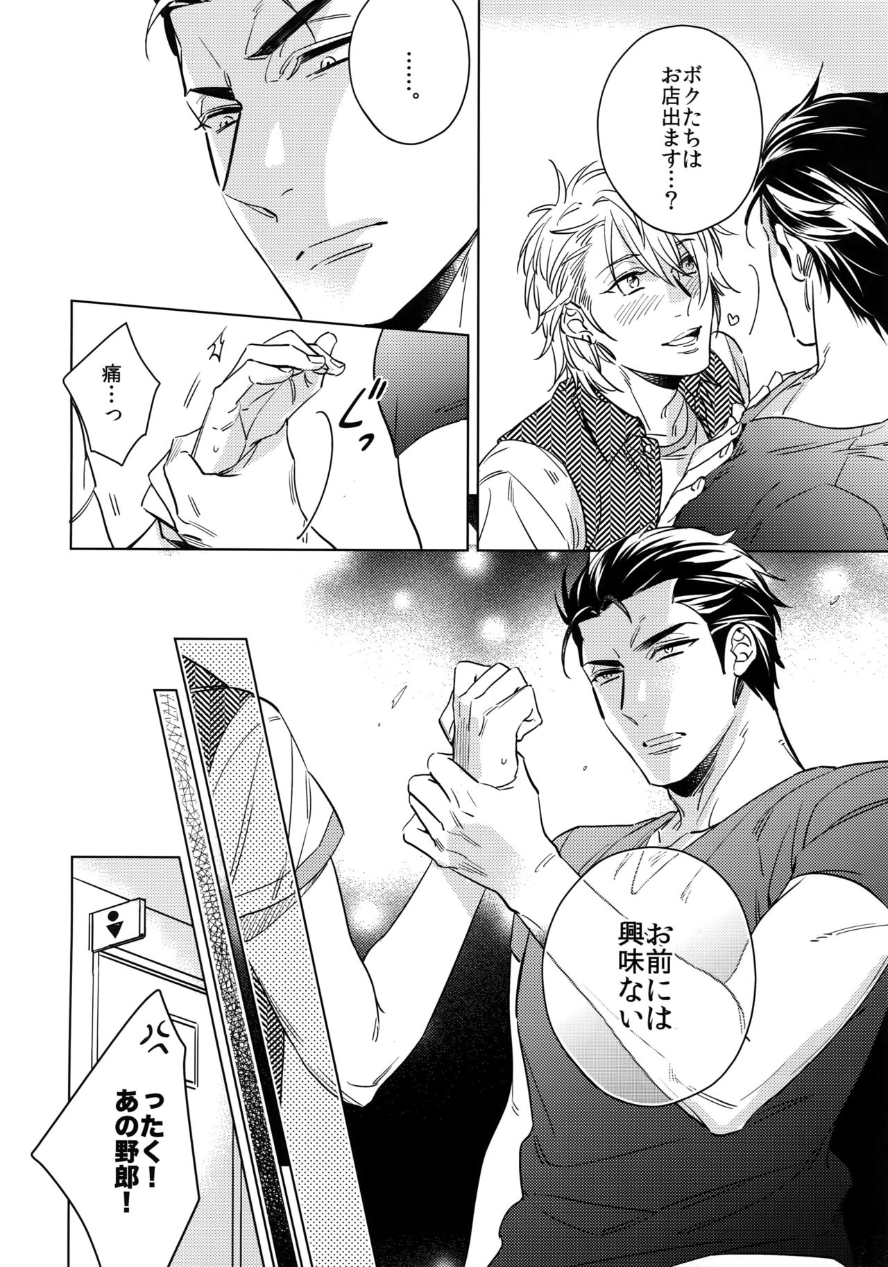 Saitou-kun to 190-cm no Otoko. 2 page 7 full