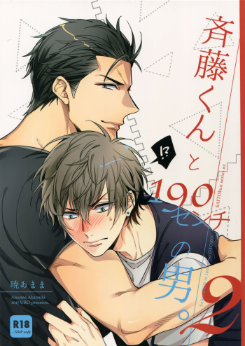 Saitou-kun to 190-cm no Otoko. 2 cover
