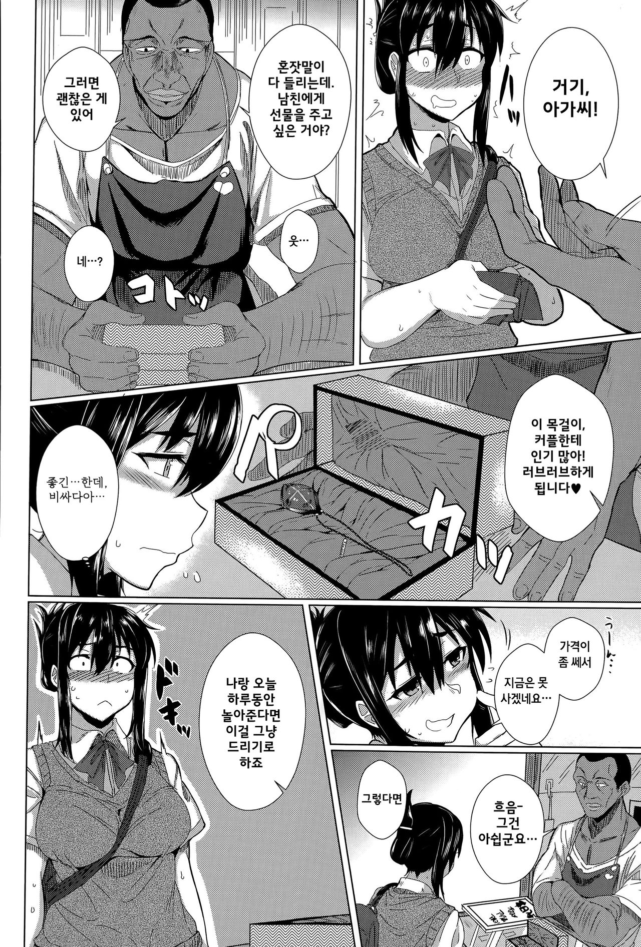 Himitsu no Pendant page 2 full