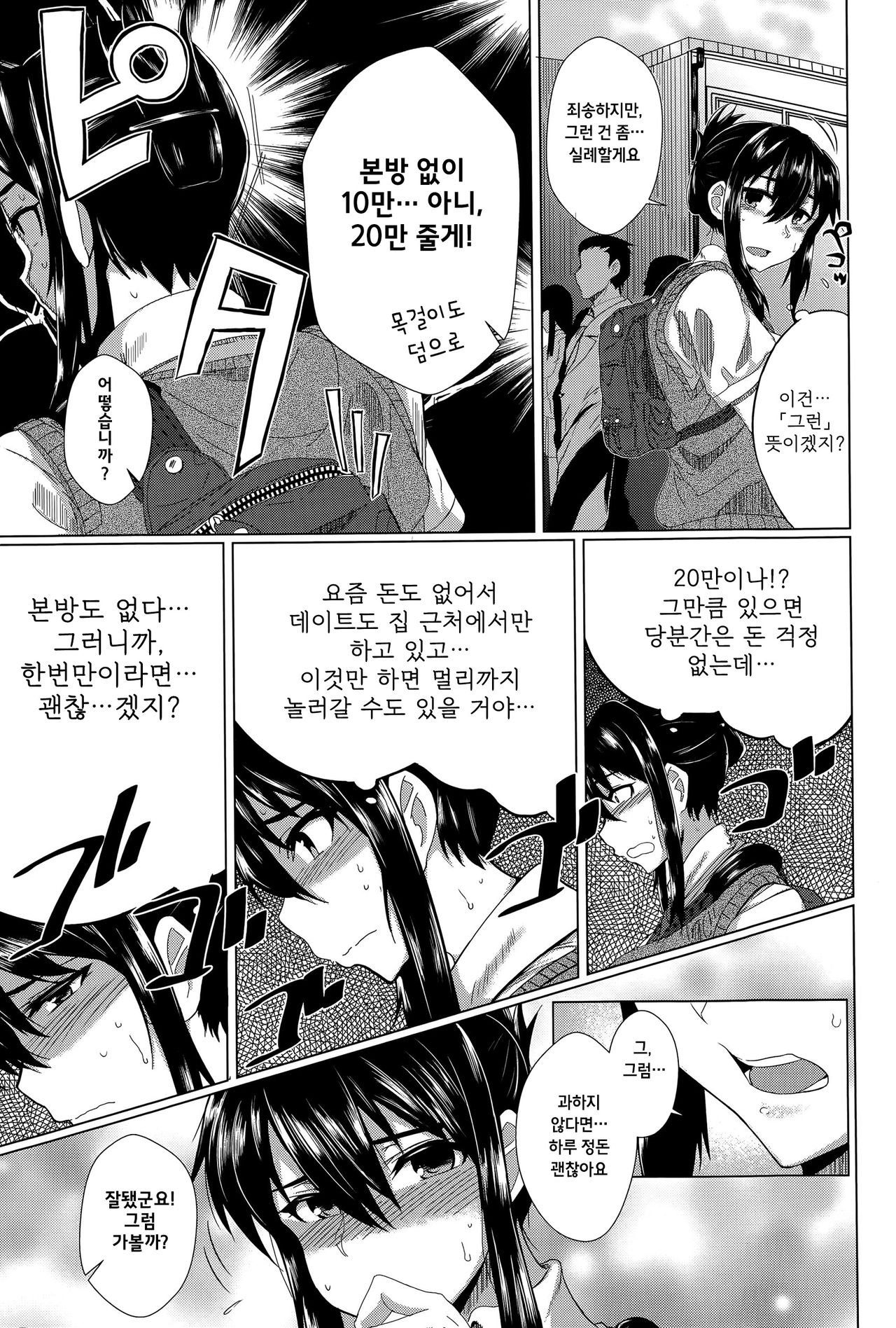 Himitsu no Pendant page 3 full