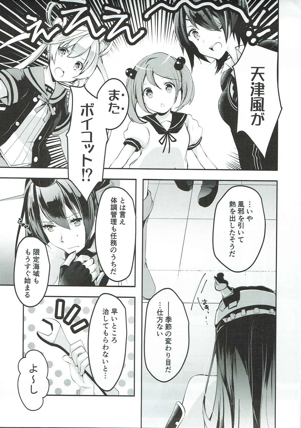 Ara, Iijanai!? page 4 full