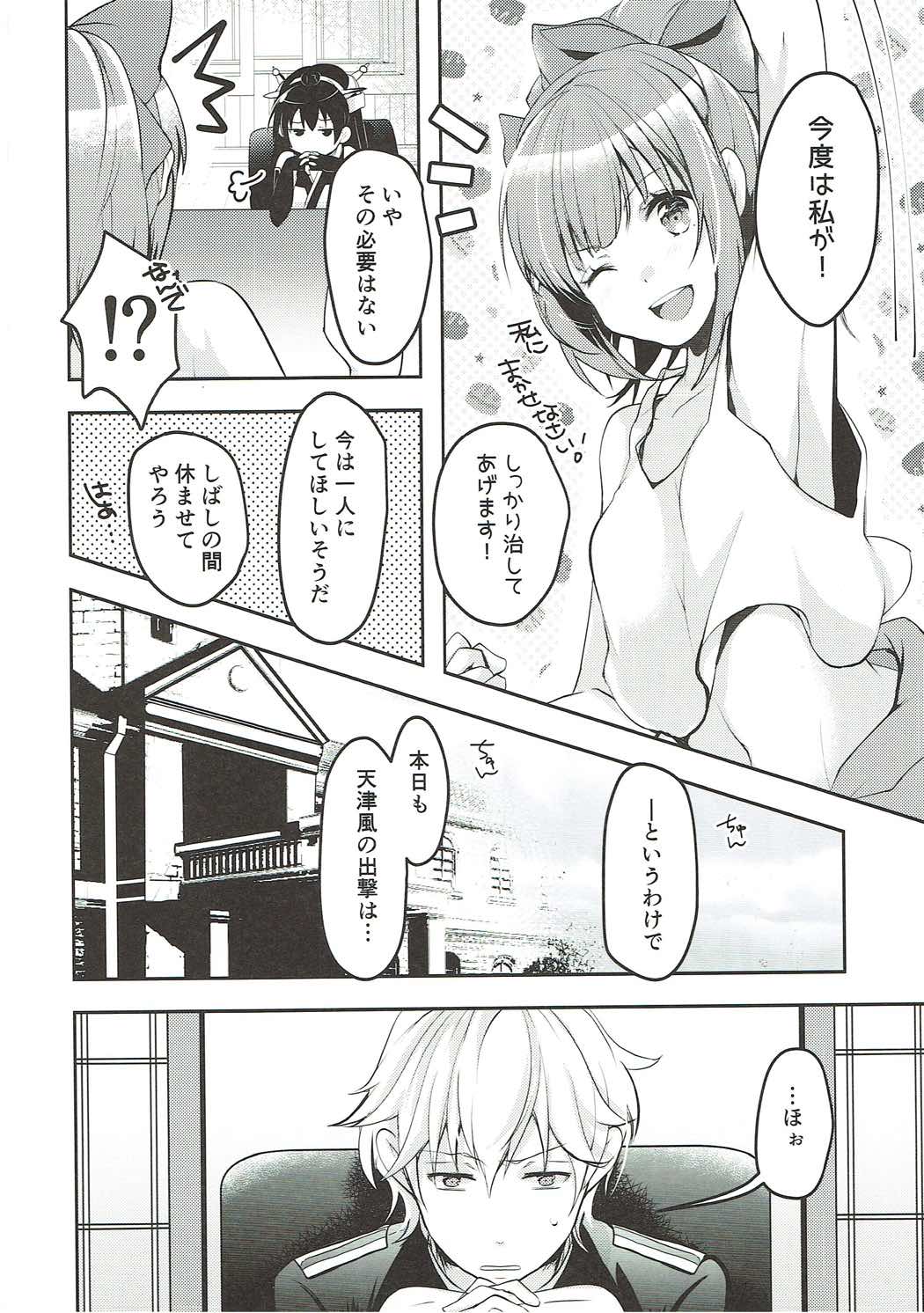 Ara, Iijanai!? page 5 full