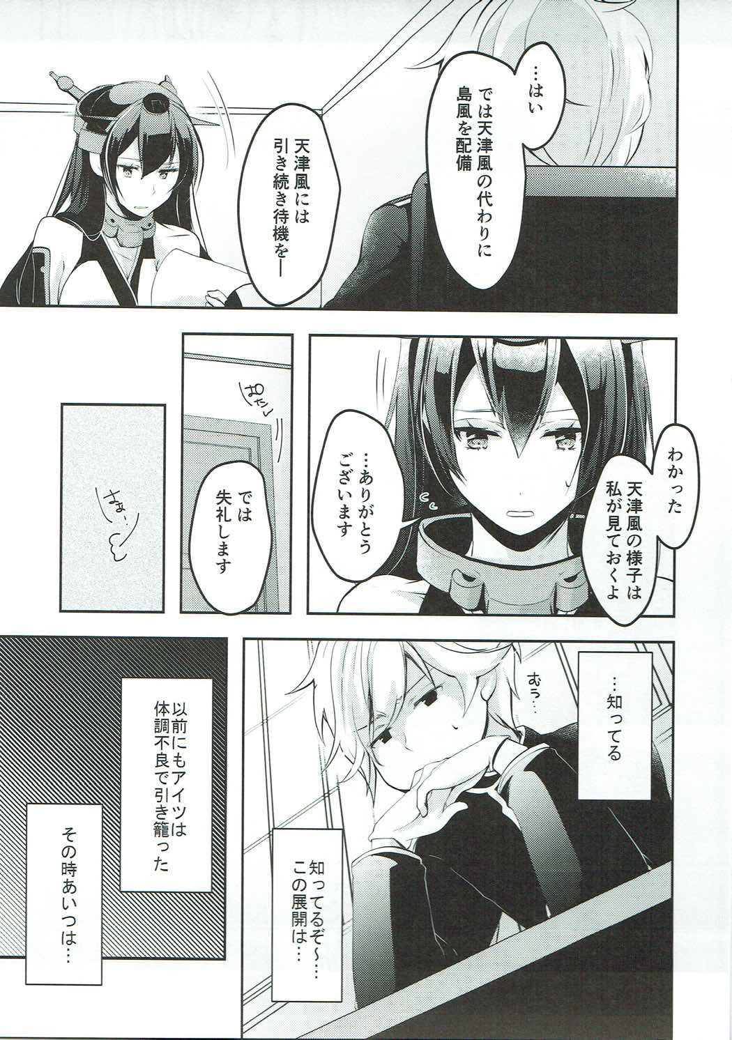 Ara, Iijanai!? page 6 full