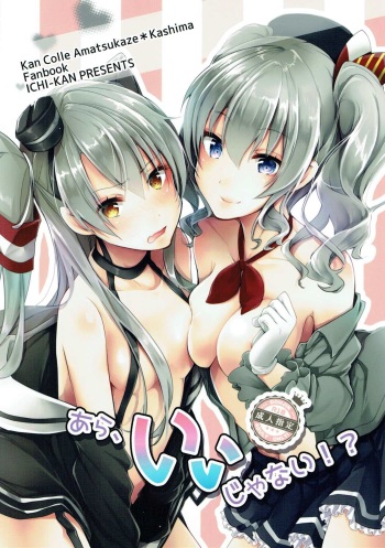 Ara, Iijanai!? cover
