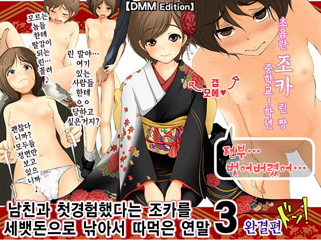 Kareshi to Hatsu Ecchi Shitate no Meikko o Otoshidama de Tsutte Hamemakutta Toshinose 3 page 1 full