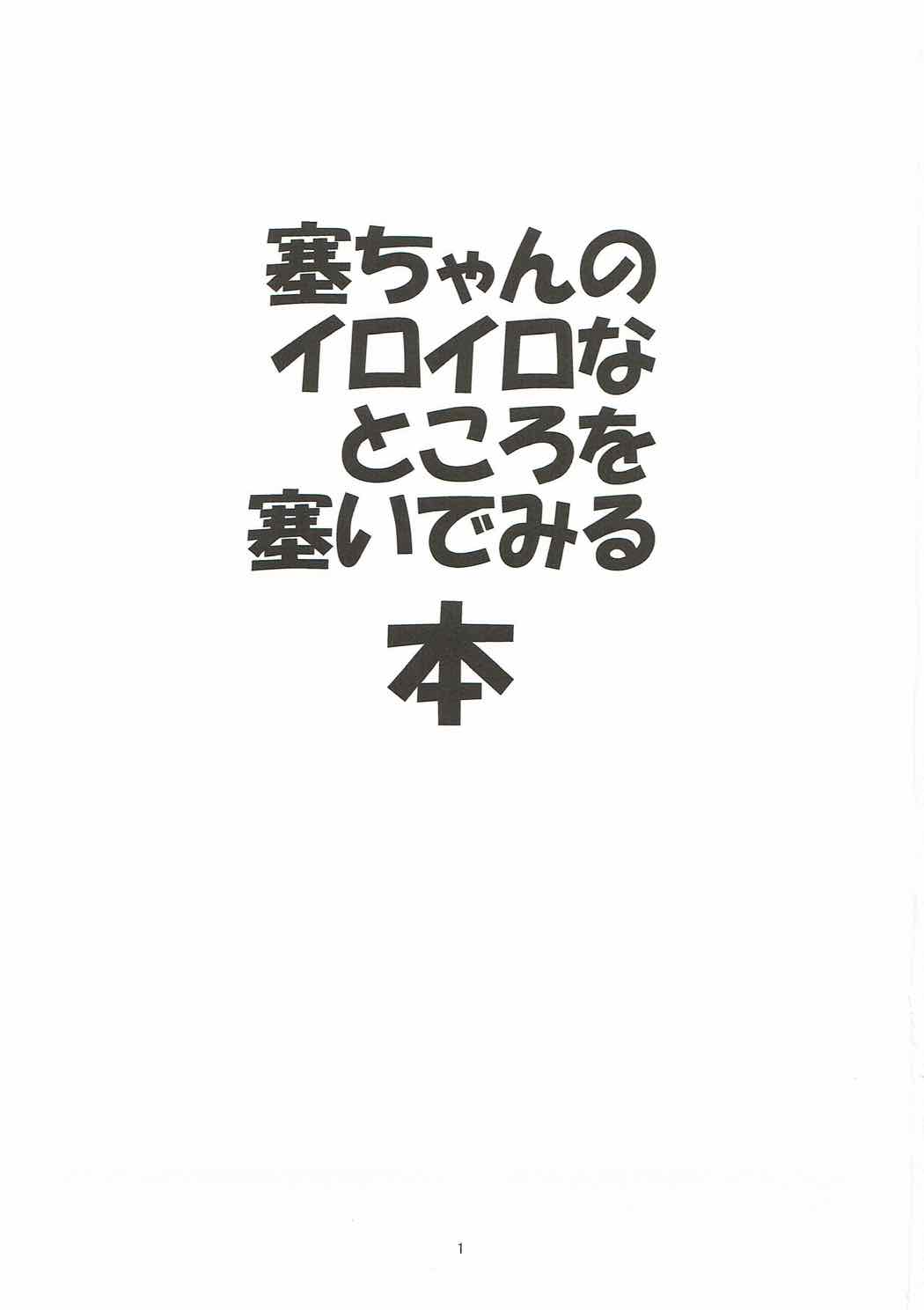 Sae-chan no Iroiro na Tokoro o Fusaide miru Hon page 2 full