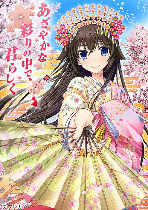 Azayaka na Irodori no Naka de, Kimi Rashiku page 1 full