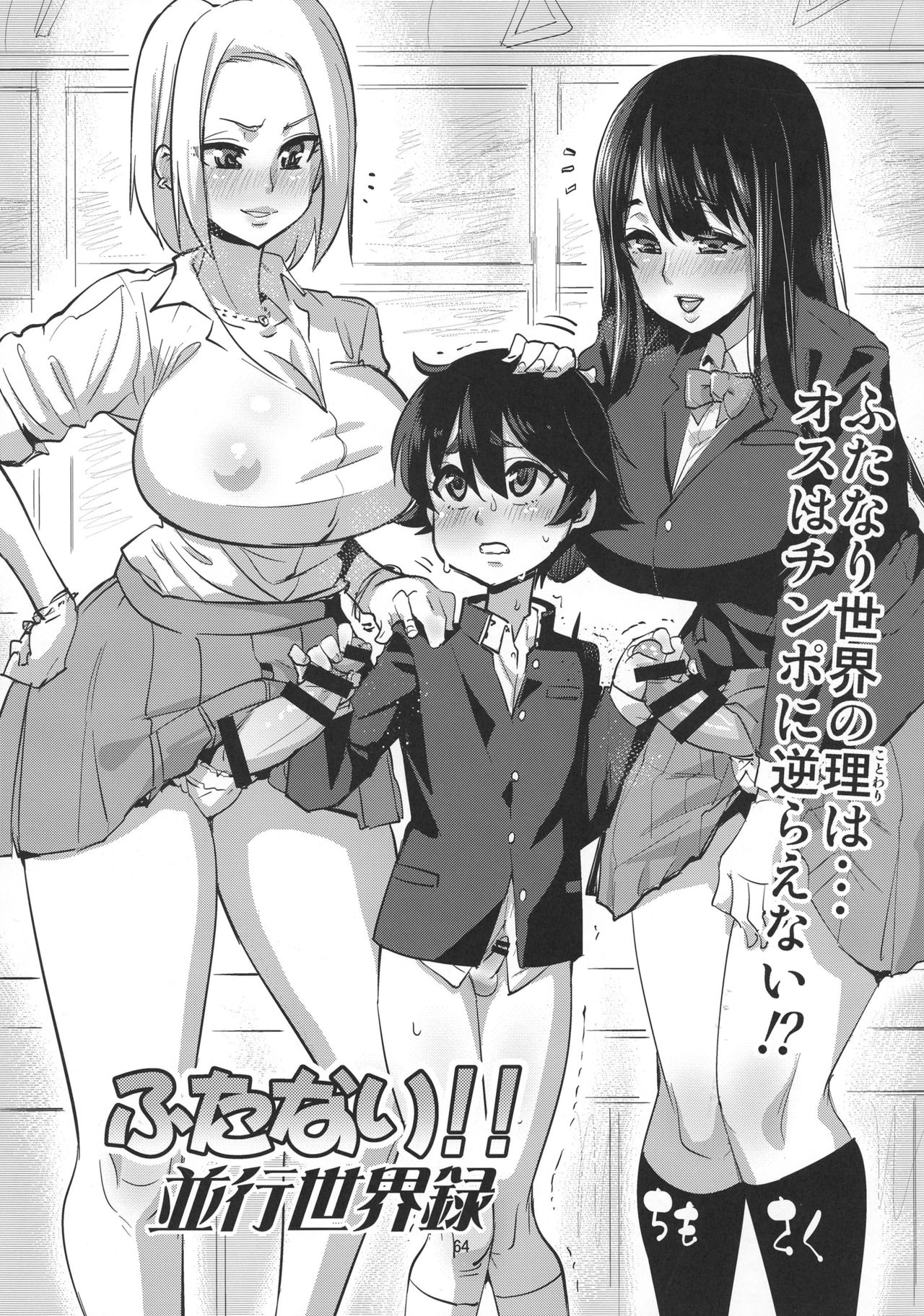 Futanari! 4 Junbigou page 7 full