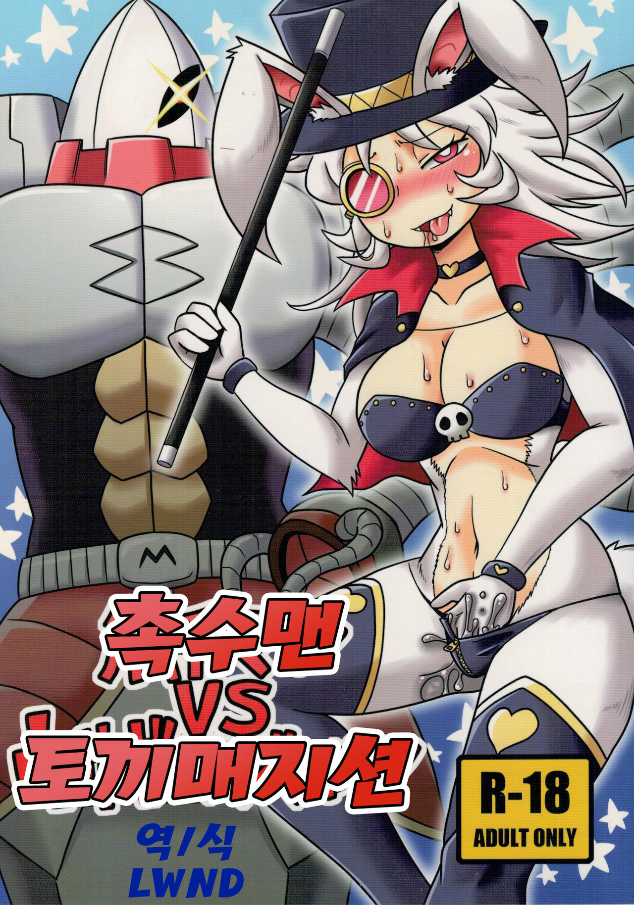 Shokushu Man VS Usagi Magician | 촉수 맨 VS 토끼 매지션 page 1 full
