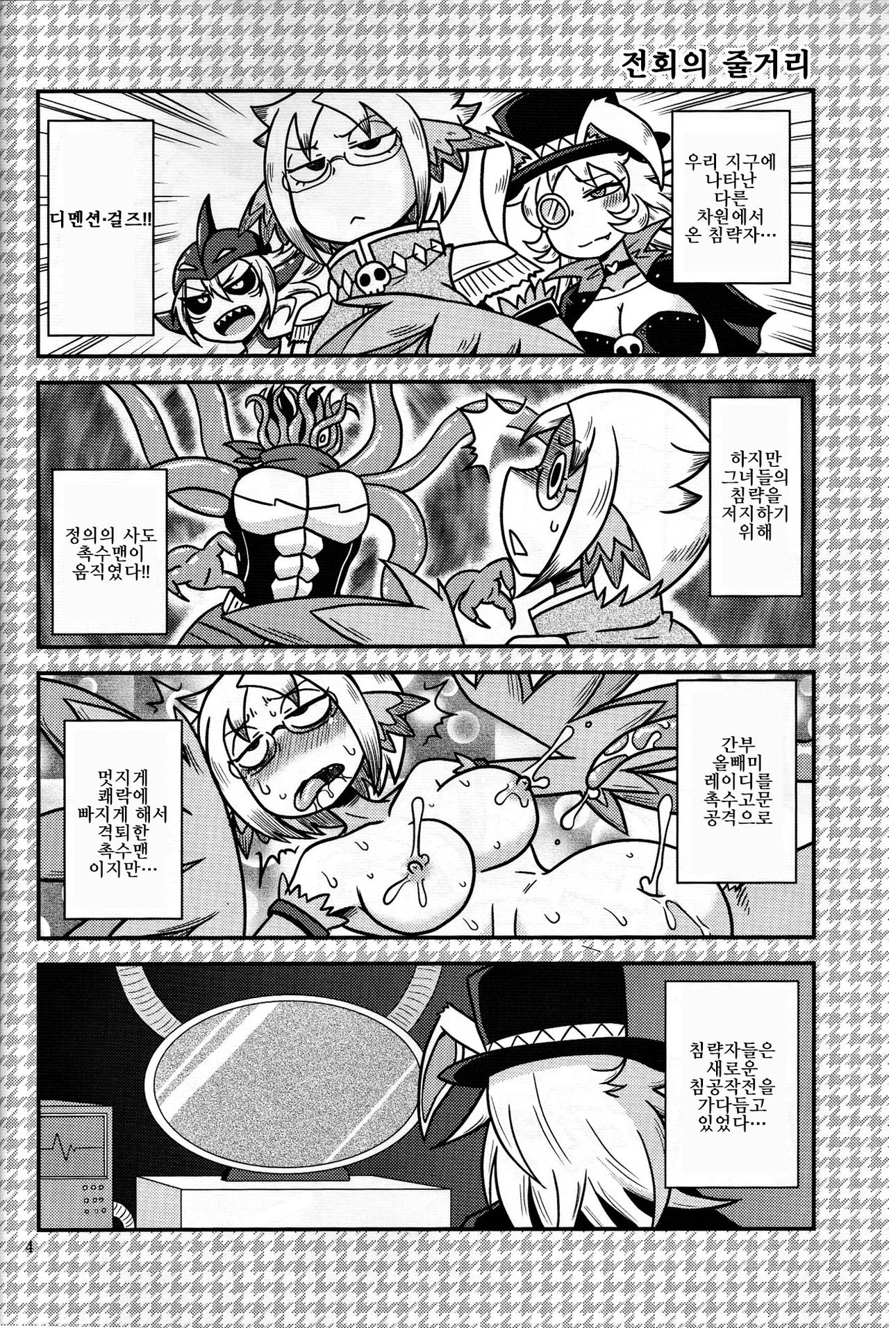 Shokushu Man VS Usagi Magician | 촉수 맨 VS 토끼 매지션 page 3 full