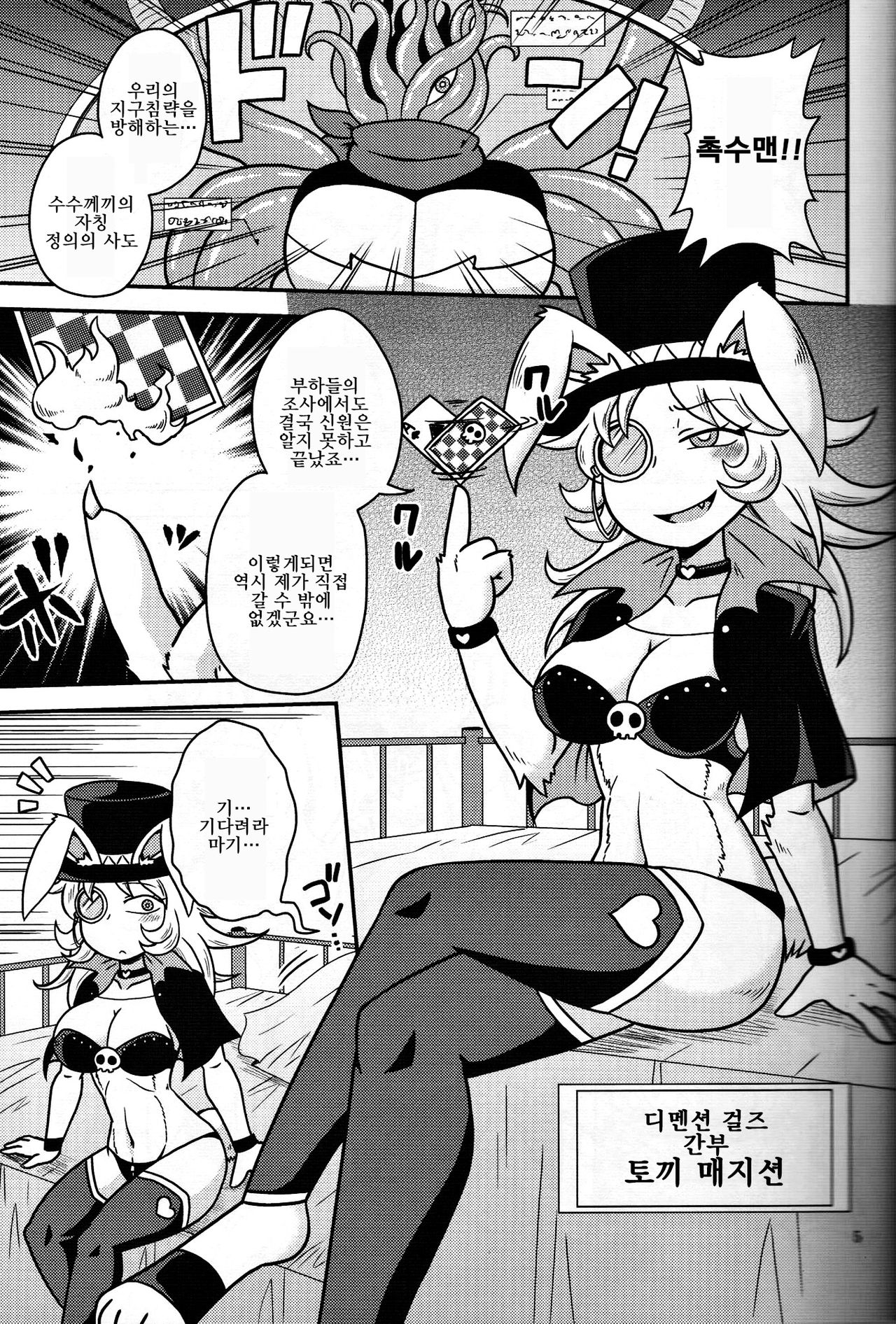 Shokushu Man VS Usagi Magician | 촉수 맨 VS 토끼 매지션 page 4 full