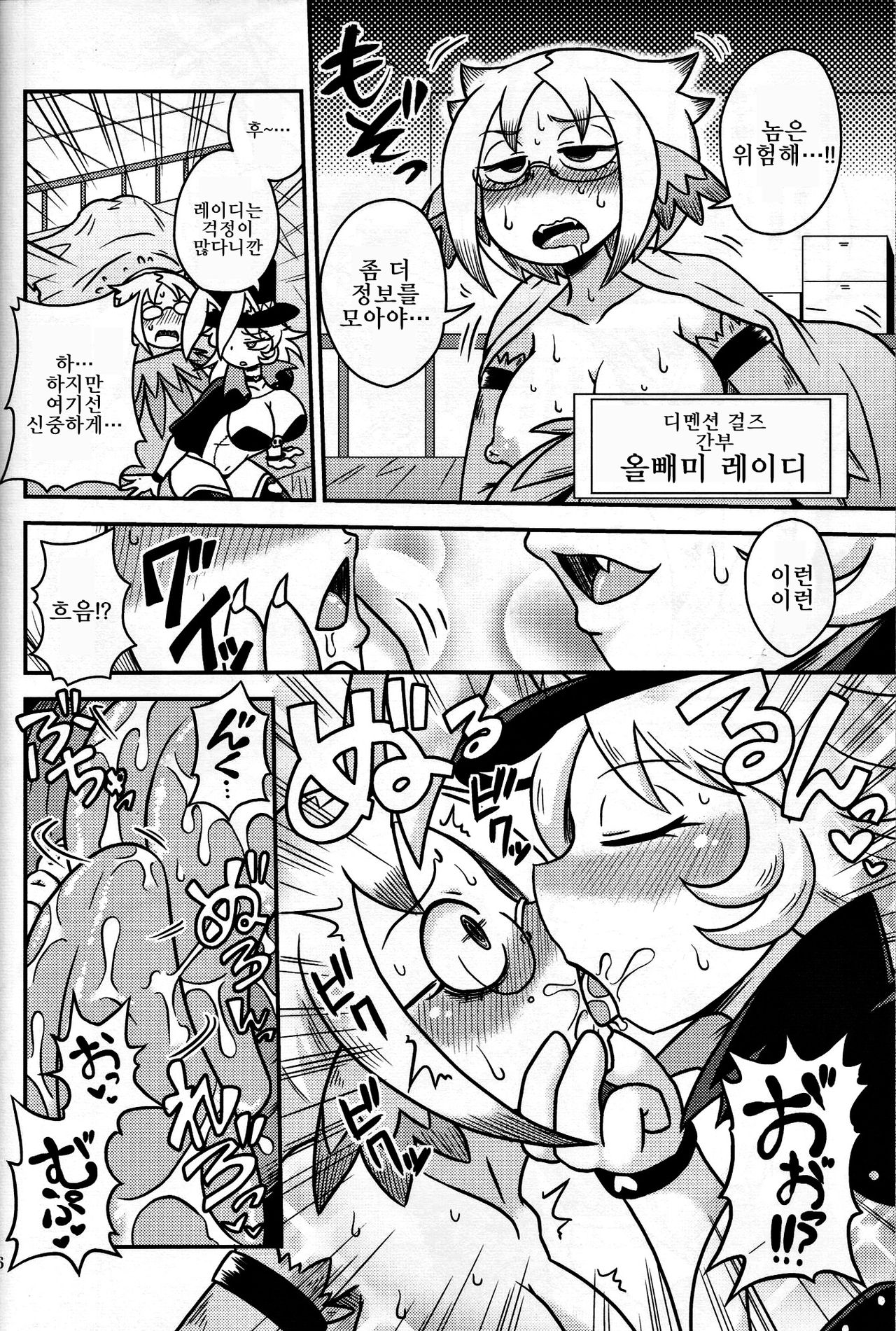 Shokushu Man VS Usagi Magician | 촉수 맨 VS 토끼 매지션 page 5 full
