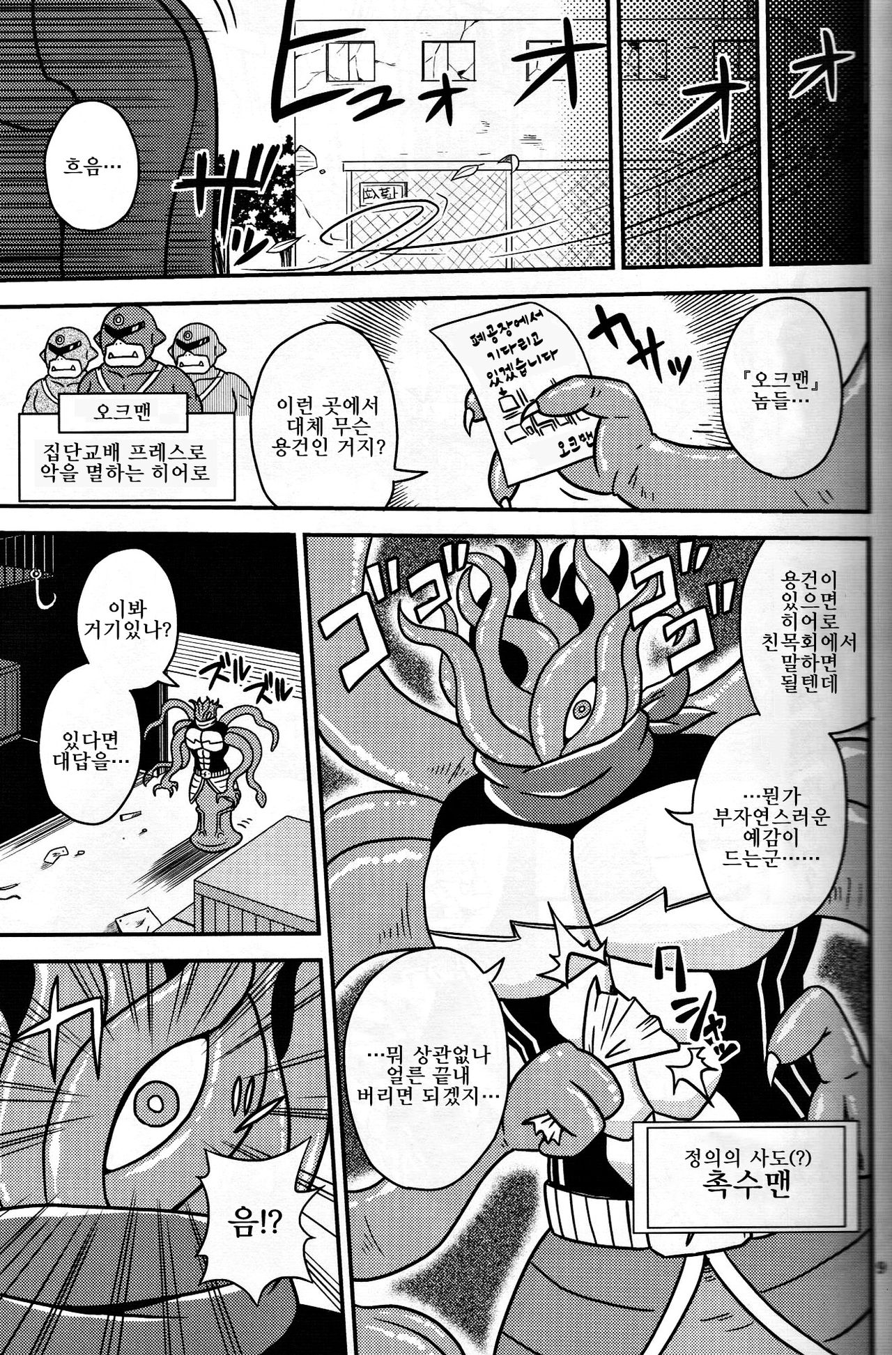 Shokushu Man VS Usagi Magician | 촉수 맨 VS 토끼 매지션 page 8 full