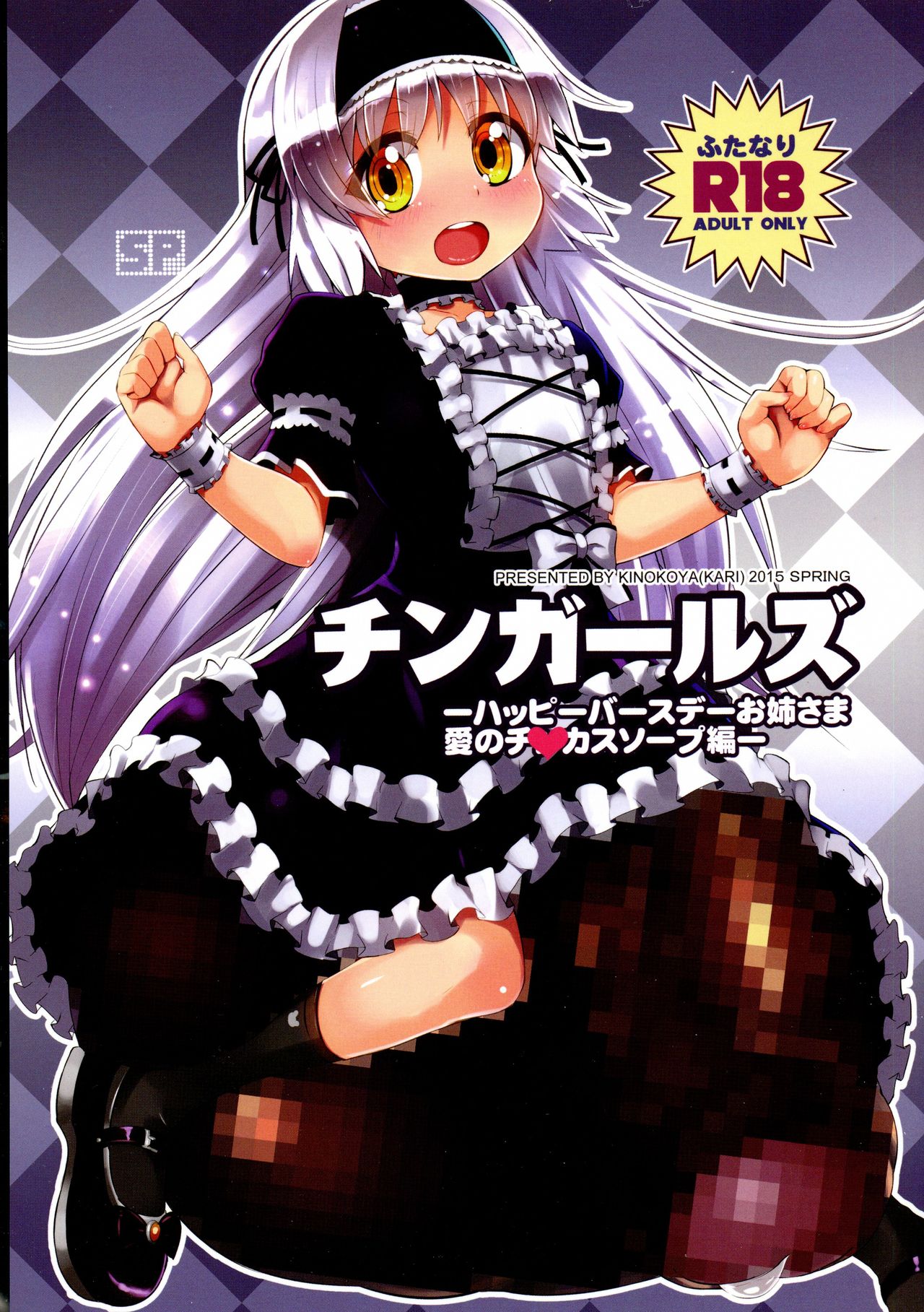 Chingirls - Happy Birthday Onee-sama Ai no Chinkasu Soap Hen -  =Mr.MPD= page 2 full