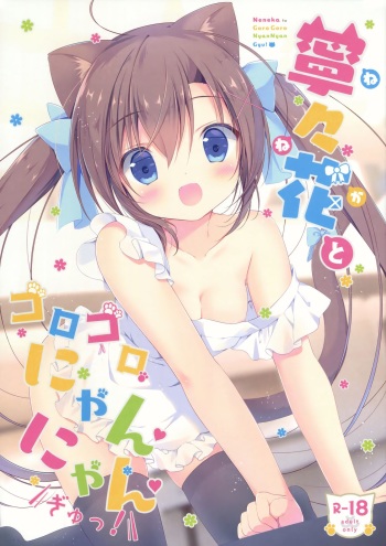 Neneka to Gorogoro Nyan Nyan Gyu! cover