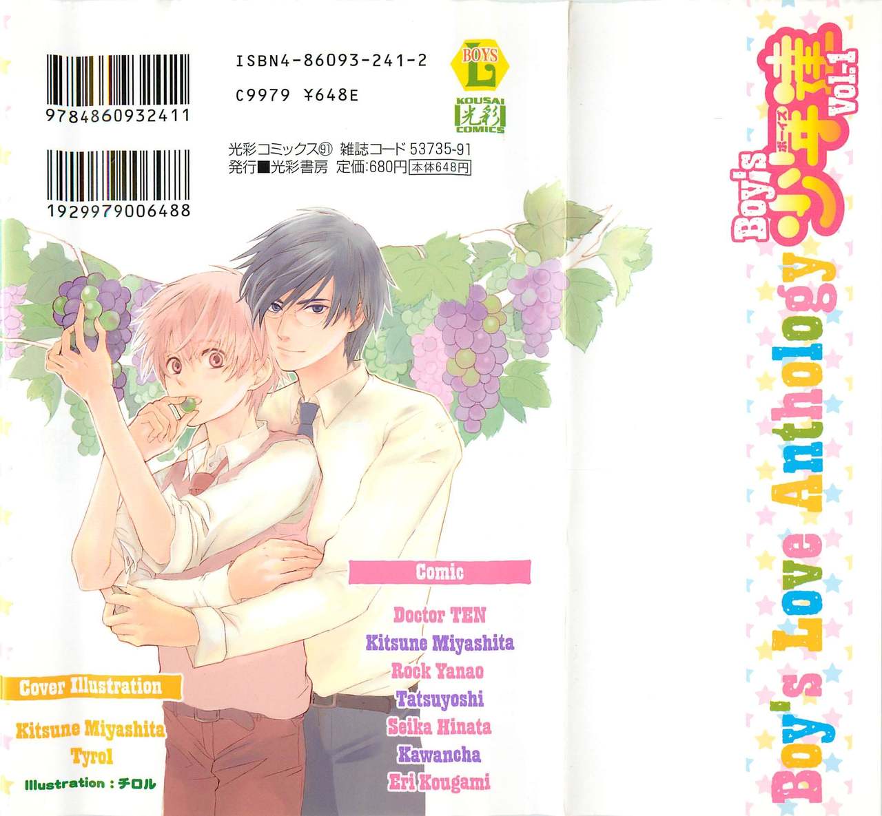 Boys Love anthology - boys tachi vol.1 page 2 full
