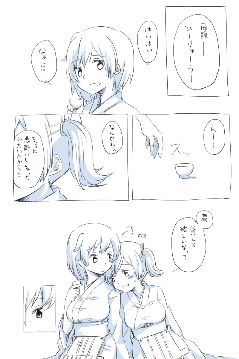 SouHi page 10 full