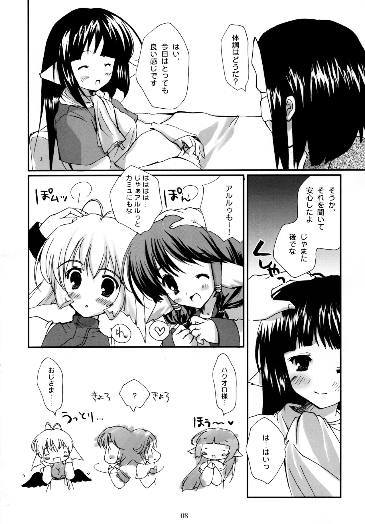 Shinrabanshou page 8 full