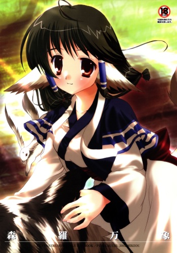 Shinrabanshou cover