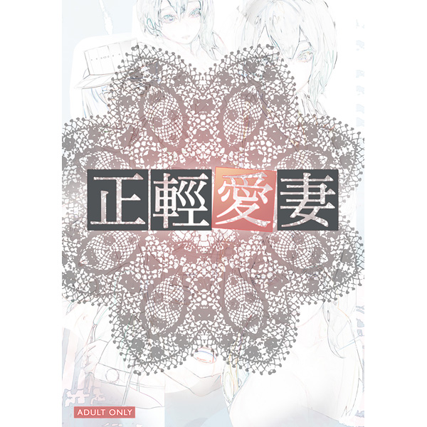 正輕愛妻 page 2 full