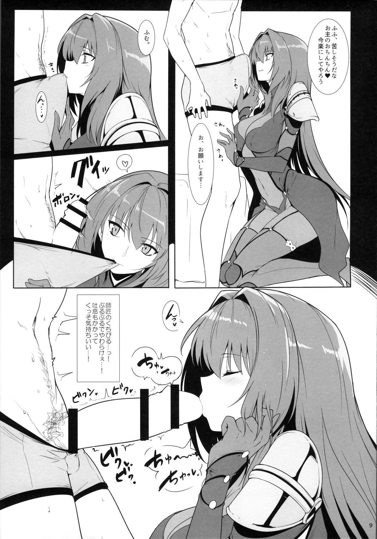 AH! MY MISTRESS! page 8 full