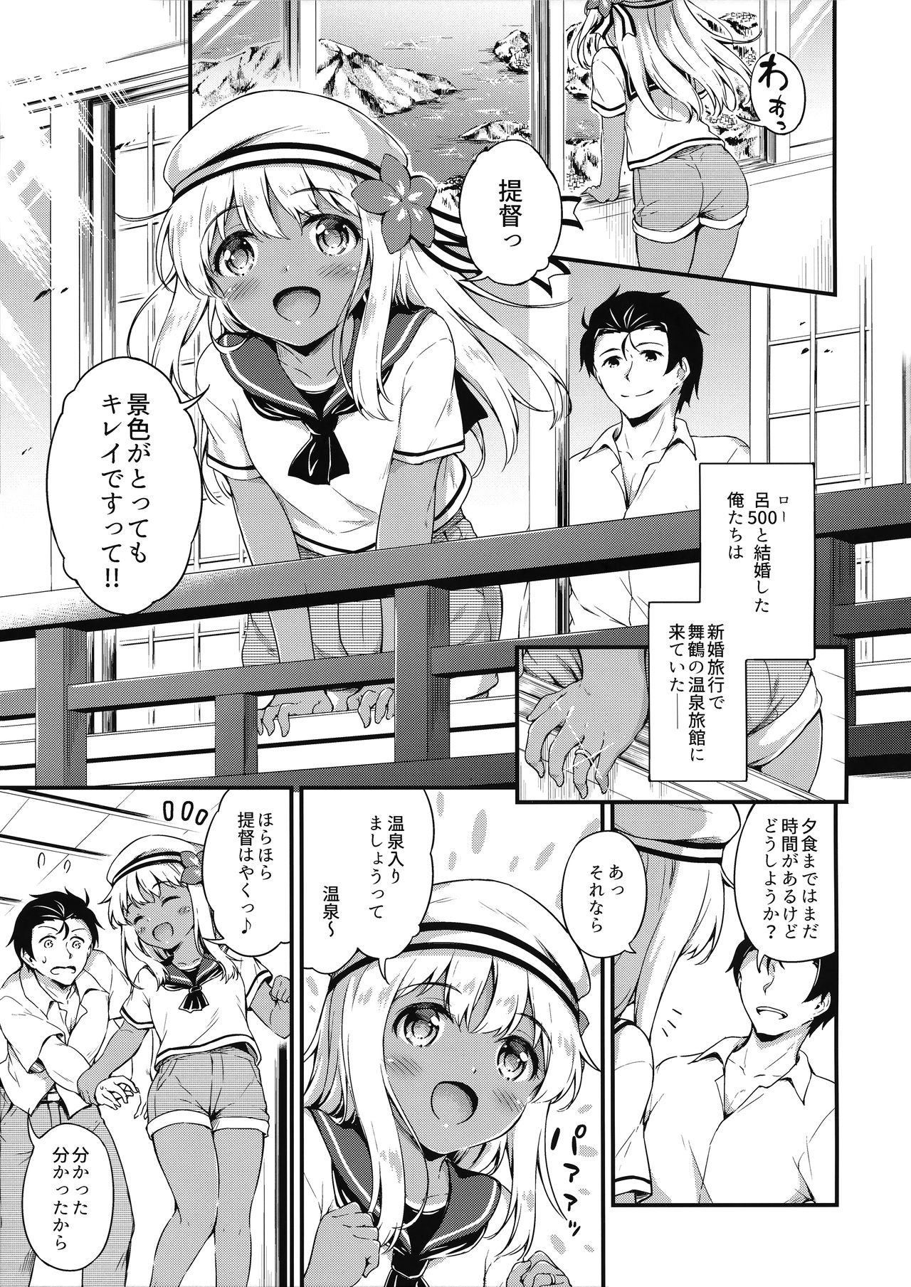 Ro-chan to Onsen Ryokan de Shippori to desutte page 4 full