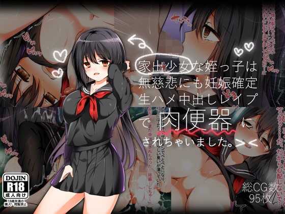 Iede Shoujo na Meikko wa Mujihi ni mo Ninshin Kakutei Namahame Nakadashi Rape de Nikubenki ni Sarechaimashita. page 1 full