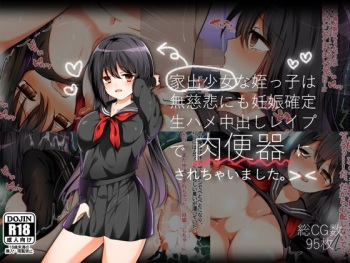 Iede Shoujo na Meikko wa Mujihi ni mo Ninshin Kakutei Namahame Nakadashi Rape de Nikubenki ni Sarechaimashita. cover