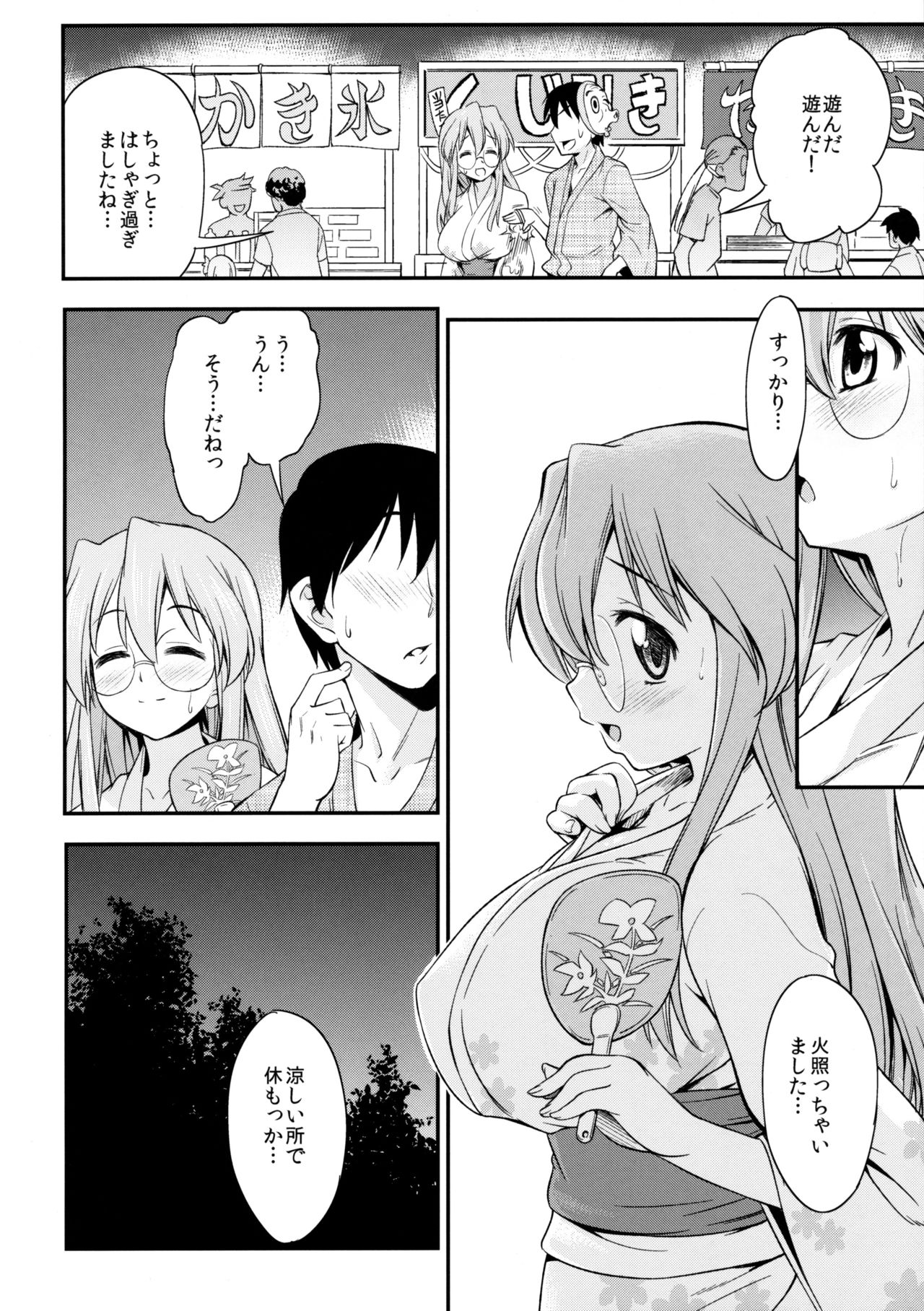 Matsuribayashi page 5 full