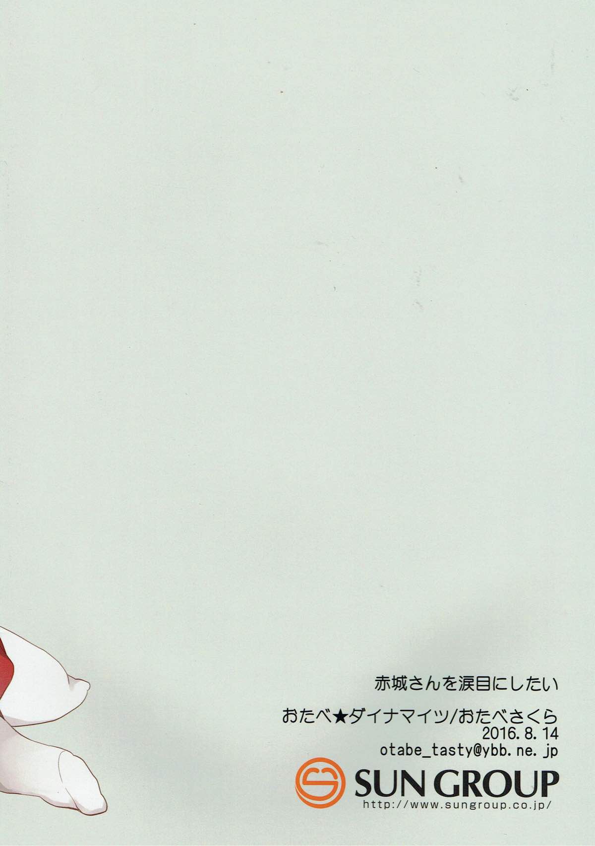Akagi-san o Namidame ni Shitai page 10 full