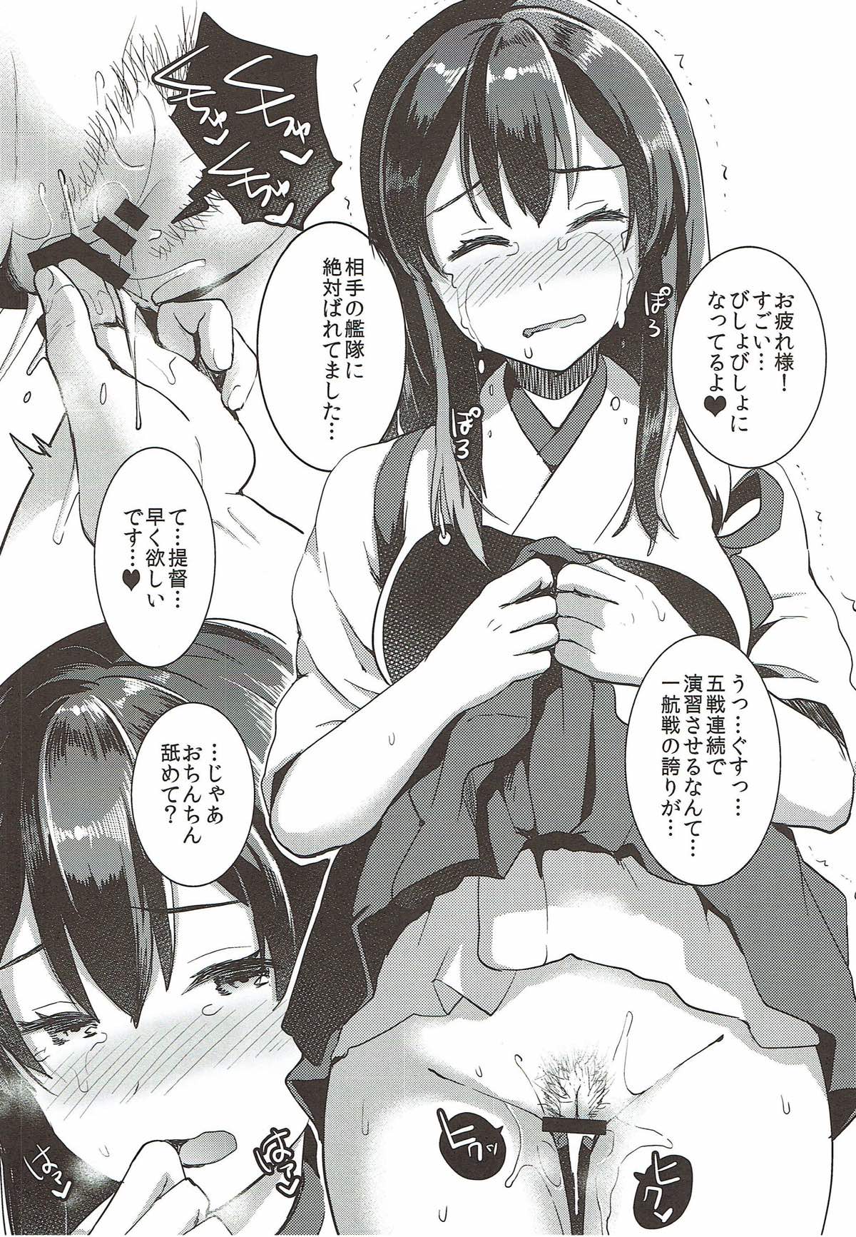 Akagi-san o Namidame ni Shitai page 3 full