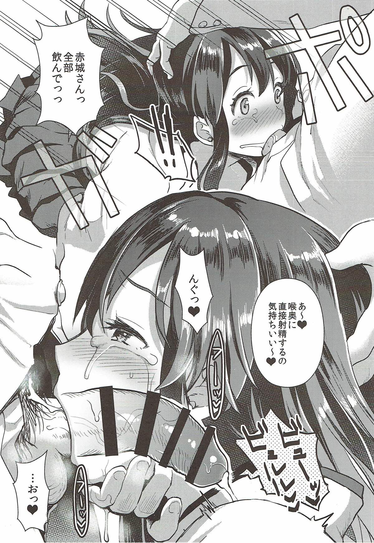 Akagi-san o Namidame ni Shitai page 5 full