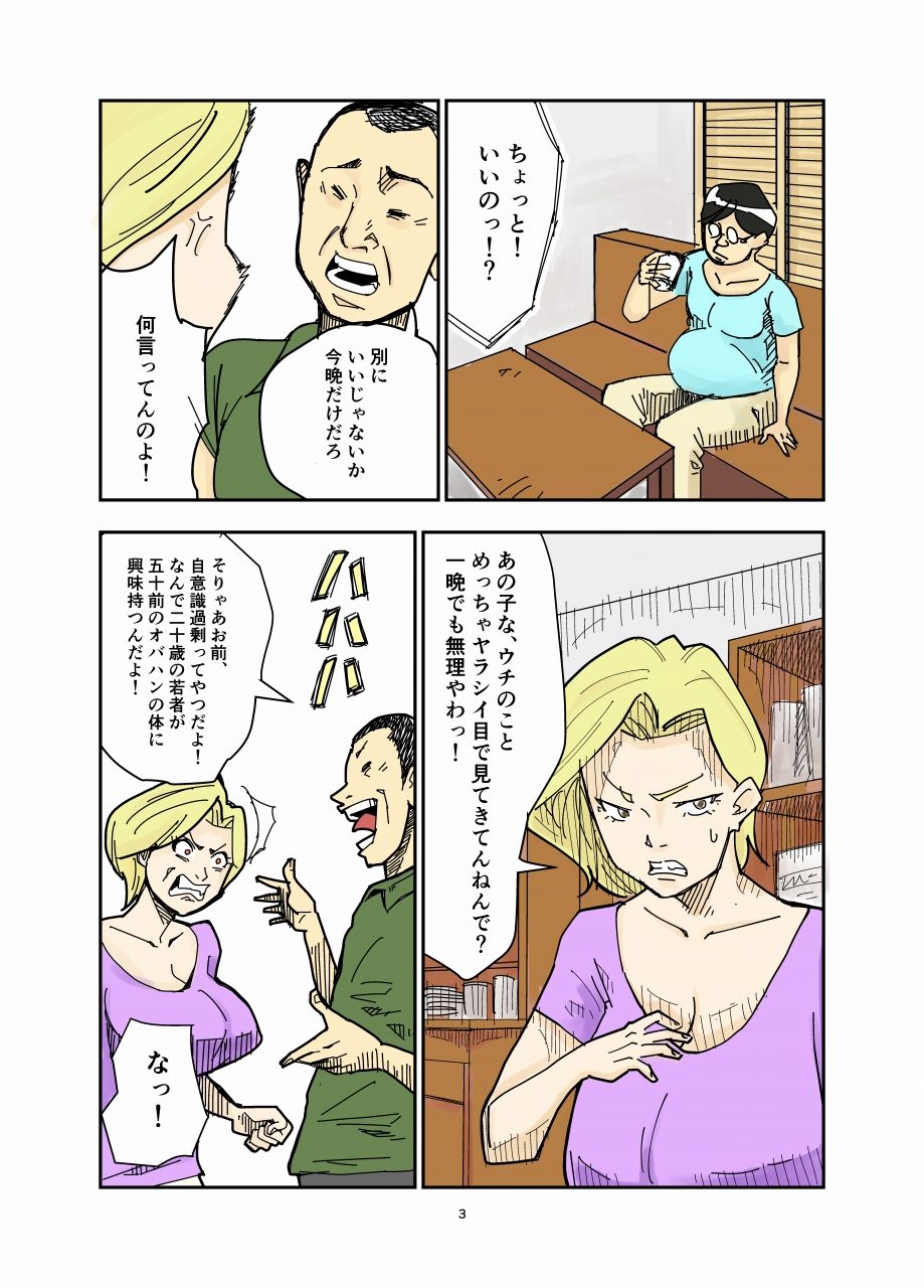 Yurie to Buta page 3 full