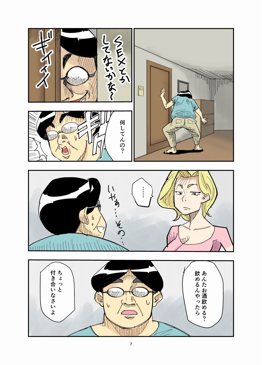 Yurie to Buta page 7 full