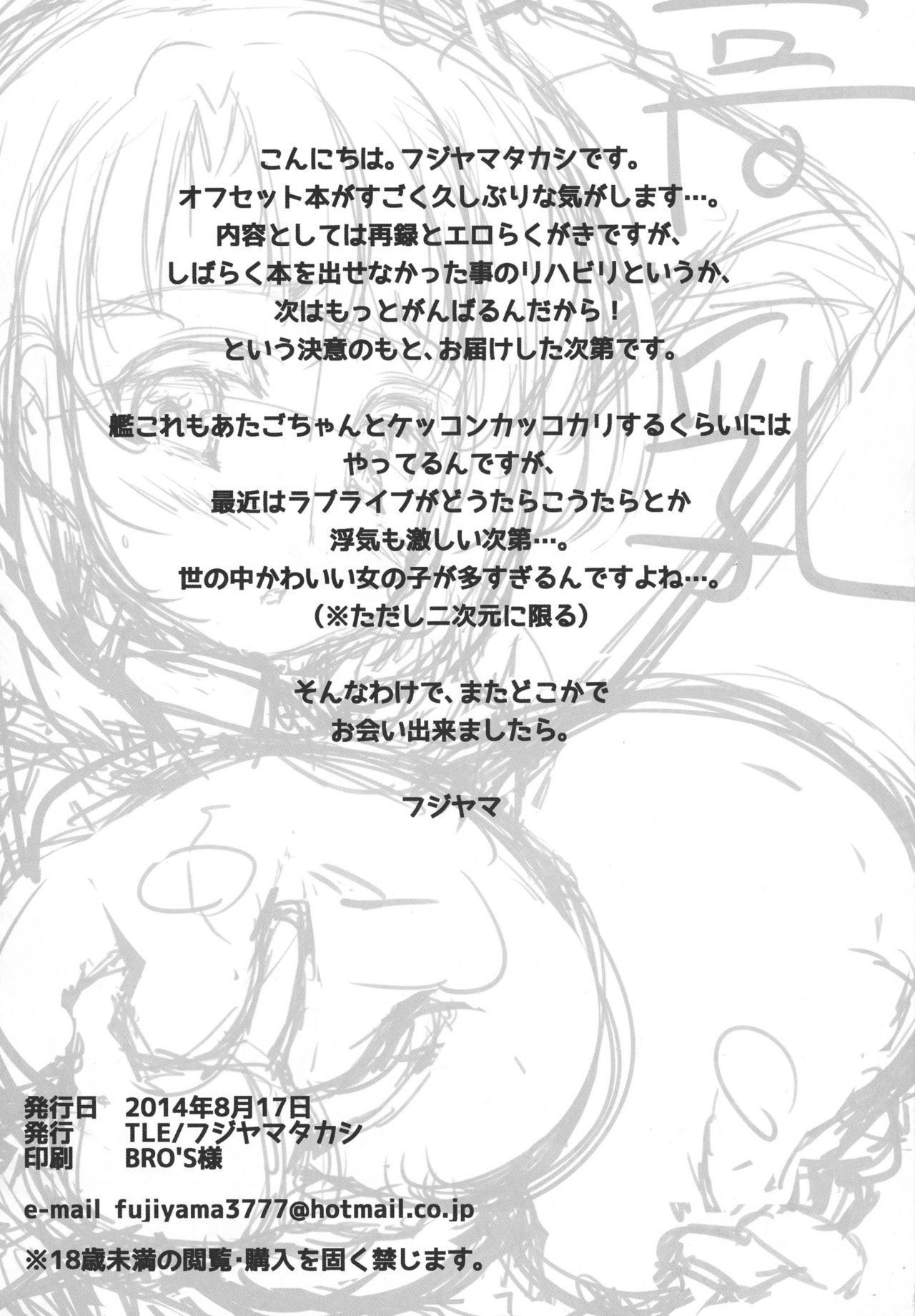 KanMusu Chichi kosu Kansatsu Kiroku Rei page 2 full