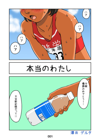 Hontou no Watashi cover