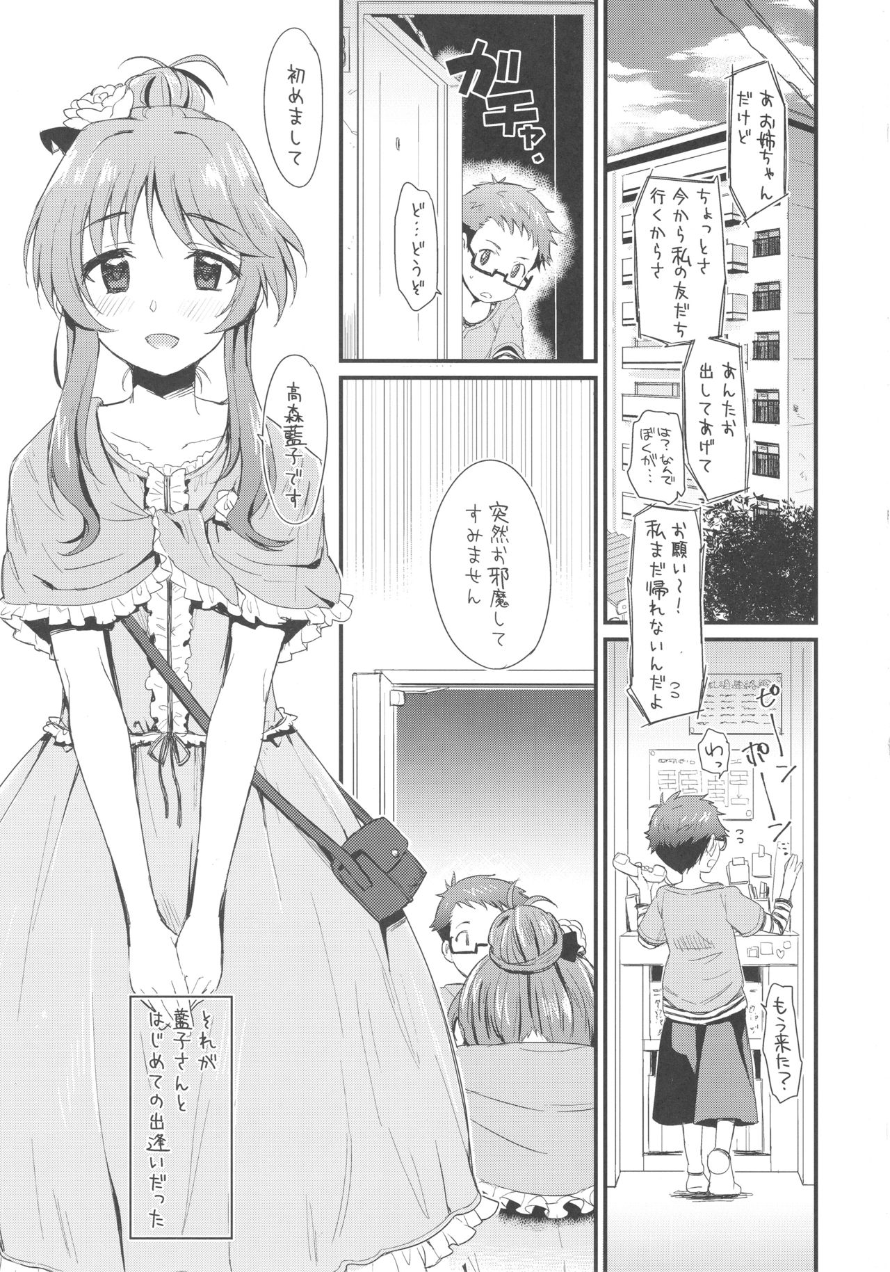 Hajimete no Hito page 2 full