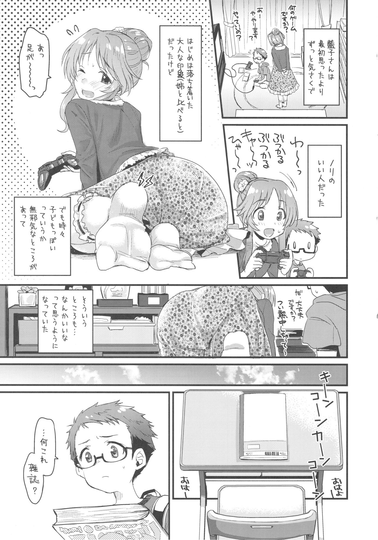Hajimete no Hito page 4 full