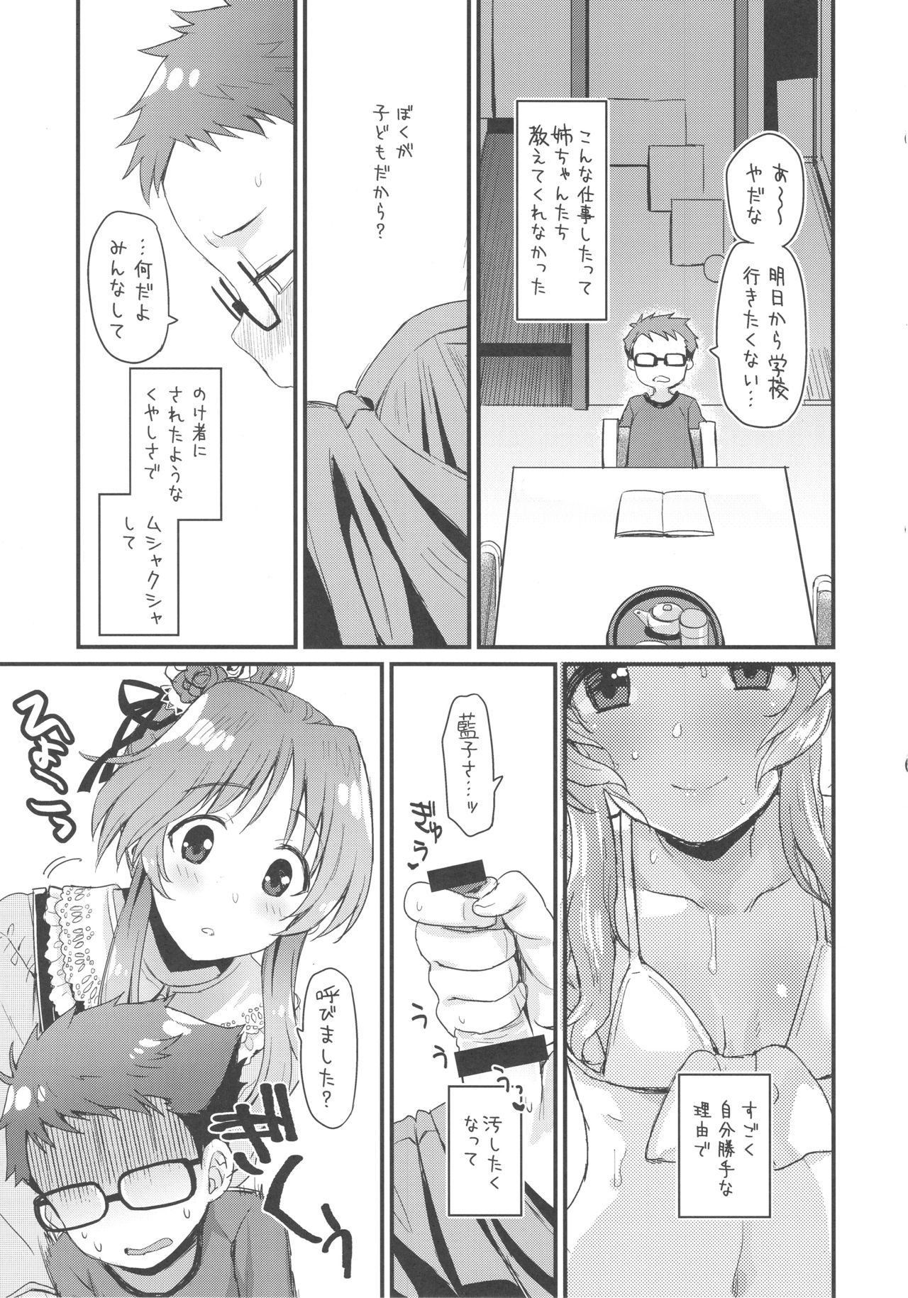 Hajimete no Hito page 6 full