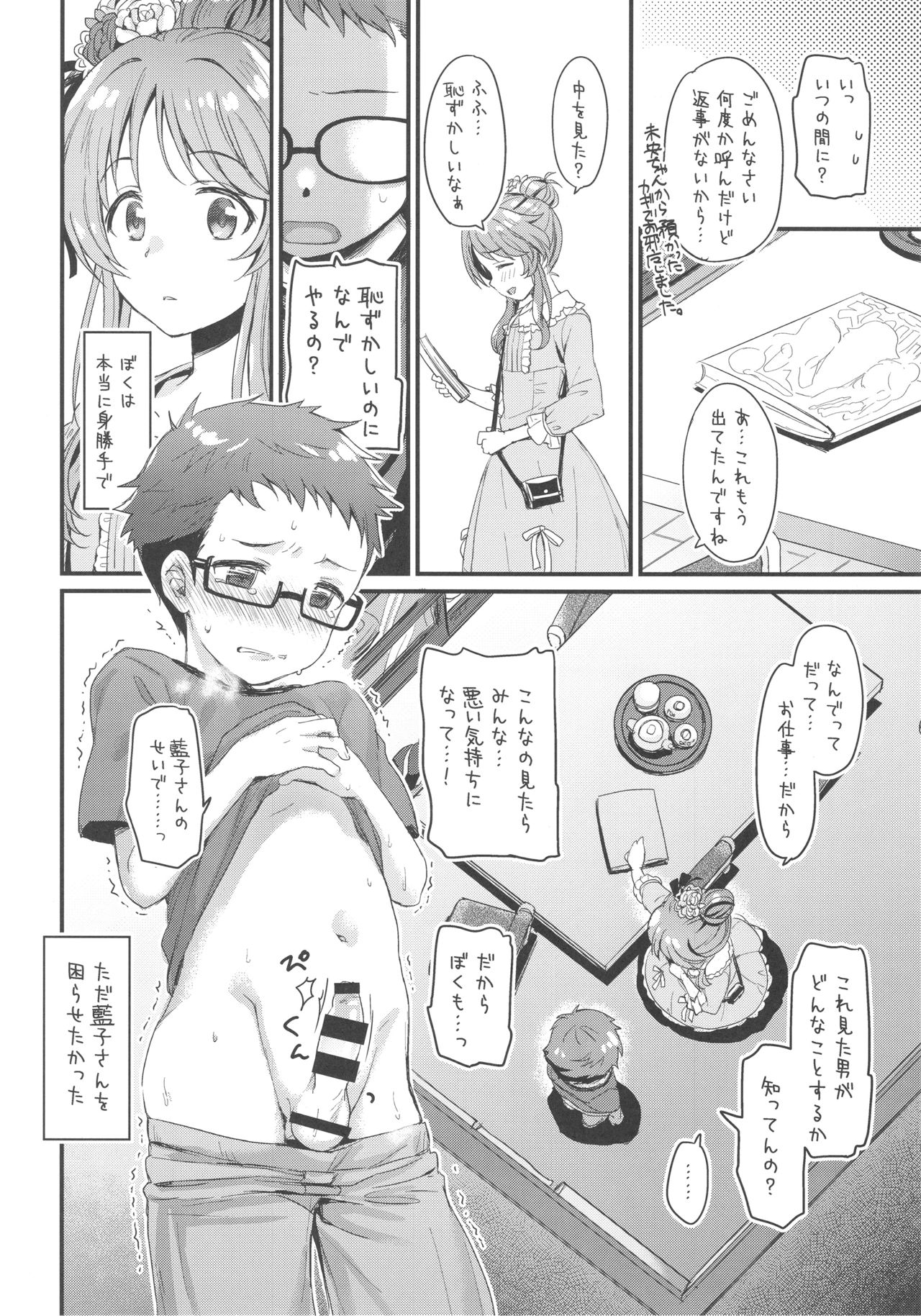 Hajimete no Hito page 7 full