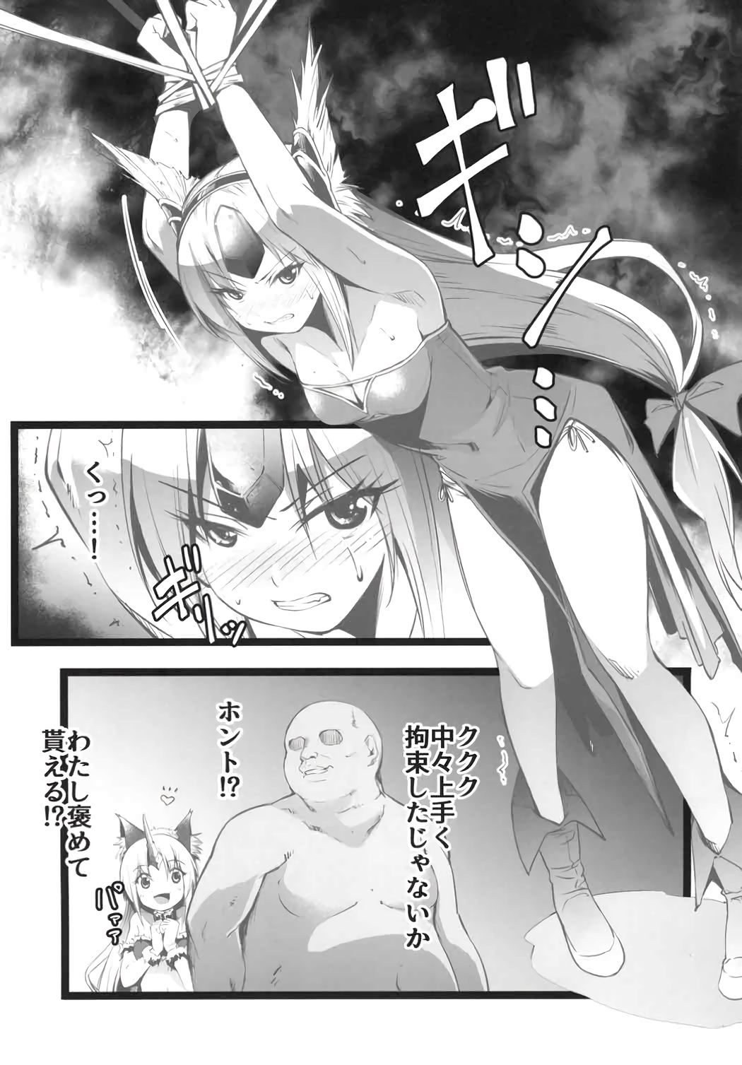 Giten Seiken Densetsu 4 page 4 full