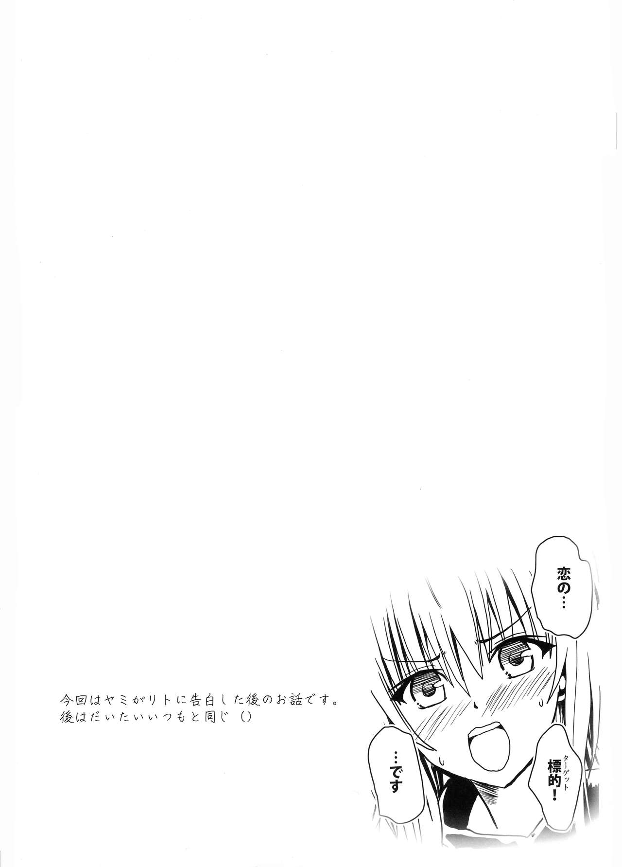 Koisuru Yami-chan wa Setsunakute Yuuki Rito no Koto o Omou to Sugu Ecchii Koto Shichau no page 4 full