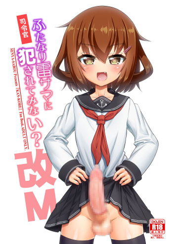 Shireikan Futanari Ikazuchi-sama ni Okasarete minai? cover