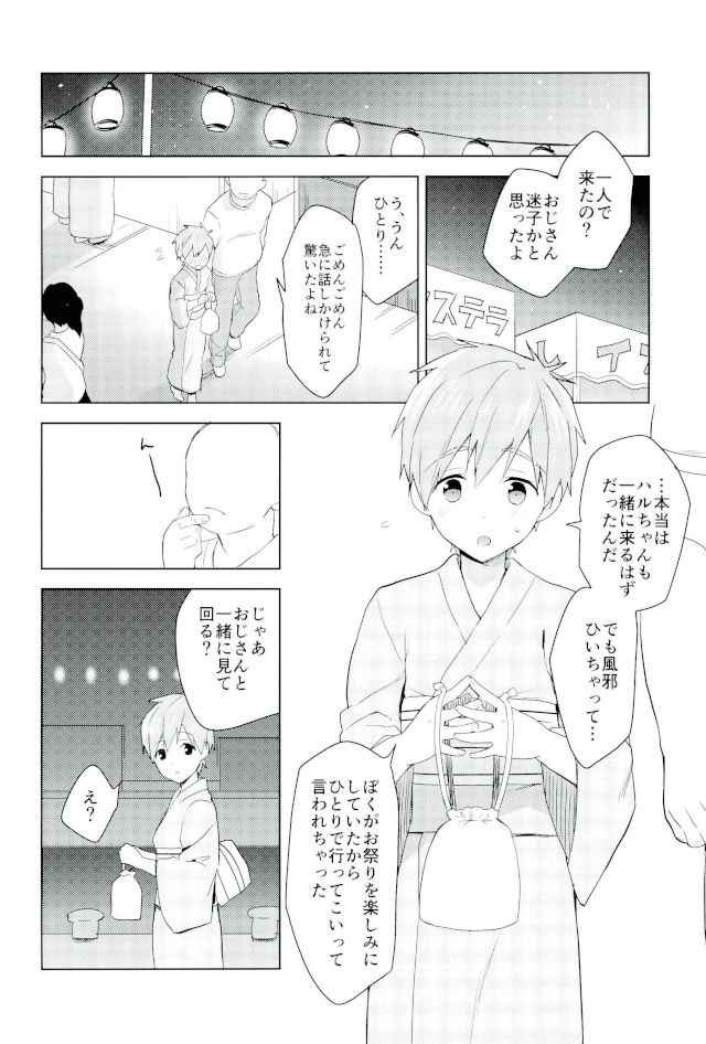 Natsumatsuri de Mako Chanto. page 3 full