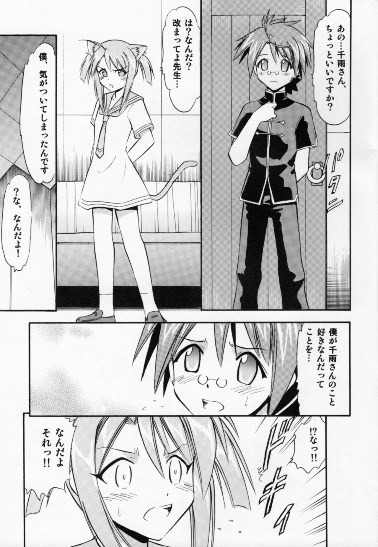 Chibi Chiusen Ame no Hakudaku page 2 full