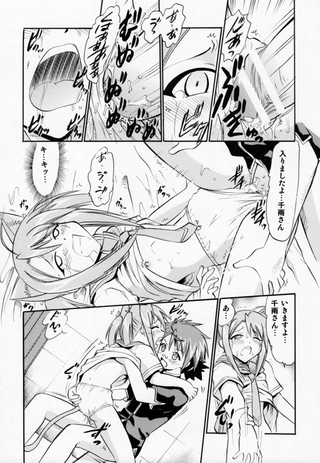 Chibi Chiusen Ame no Hakudaku page 8 full